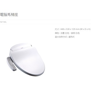 Caesar 凱撒衛浴 電腦馬桶蓋 TAF180L TAF170 ~廚衛設備 水電材料 五金工具