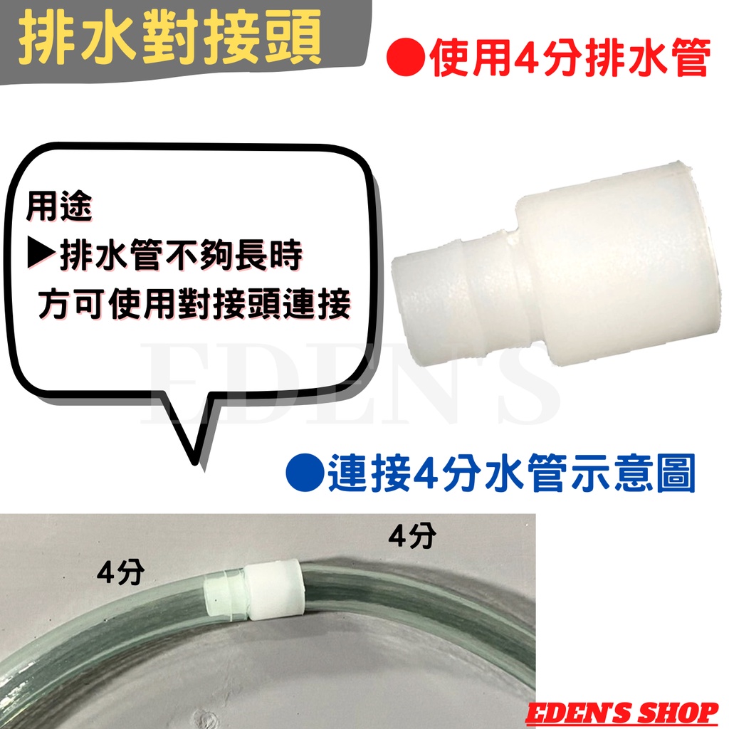 4分排水對接頭 4分排水管 排水對接 冷氣專用 PVC材質 白色