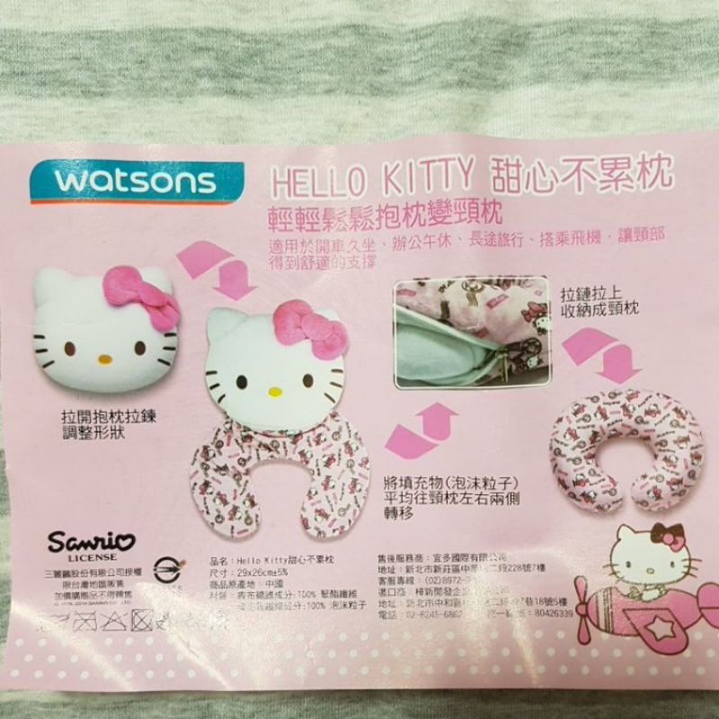 【全新】Hello Kitty-甜心不累枕(頸枕)