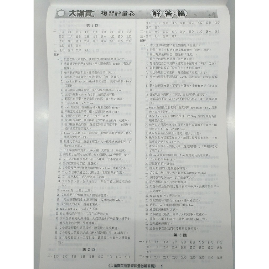 國中會考複習卷 翰林 總複習評量 英文 全 蝦皮購物