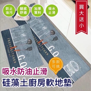 👏新品上架👏買大送小 矽藻土防滑長地墊\軟地墊\矽藻泥速乾防滑地墊\矽藻吸水地墊\北歐風地墊\長條地墊\廚房\廚房地墊