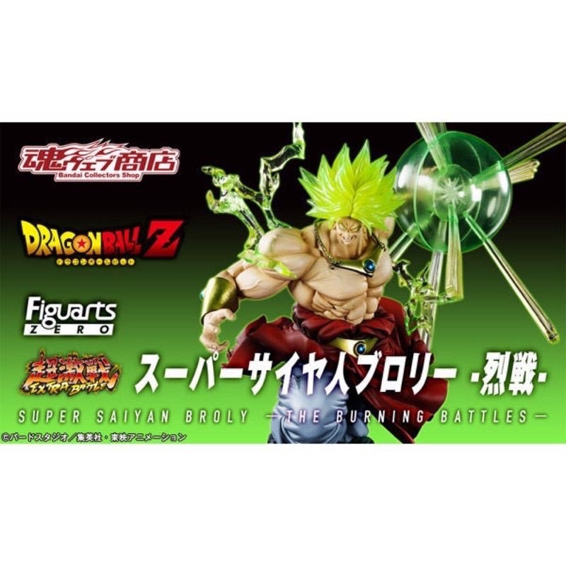 現貨 七龍珠 七龍珠超 布羅利 激戰 Figuarts Zero 日魂 限定 超級賽亞人