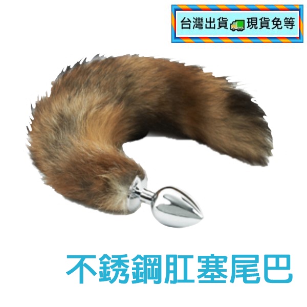 後庭調教-金屬製貓咪尾巴後庭塞 .肛塞.尾巴.外出.肛塞內褲.拉珠.情趣精品.情趣按摩棒