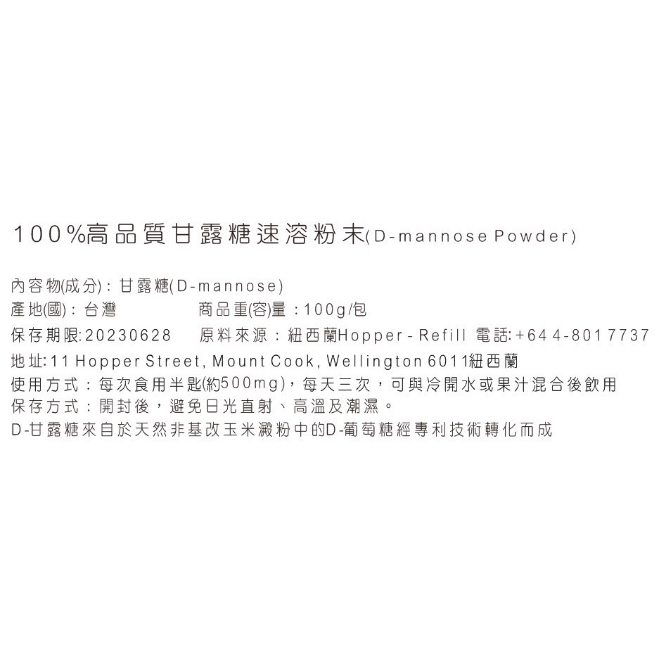 D-mannose(甘露糖)100g