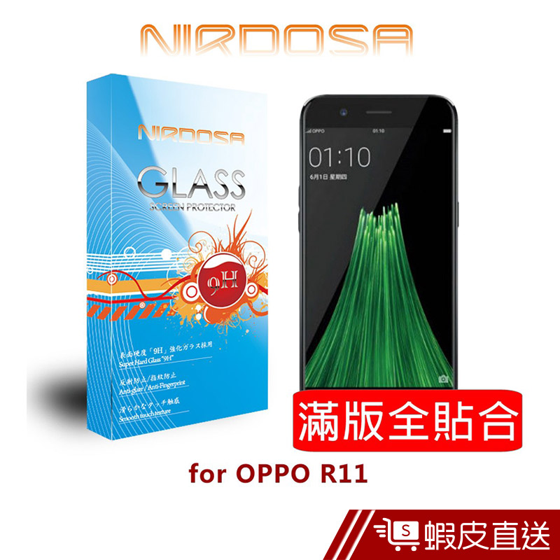 NIRDOSA 滿版全貼合 OPPO R11 9H 0.26mm 鋼化玻璃 螢幕保護貼 現貨 蝦皮直送