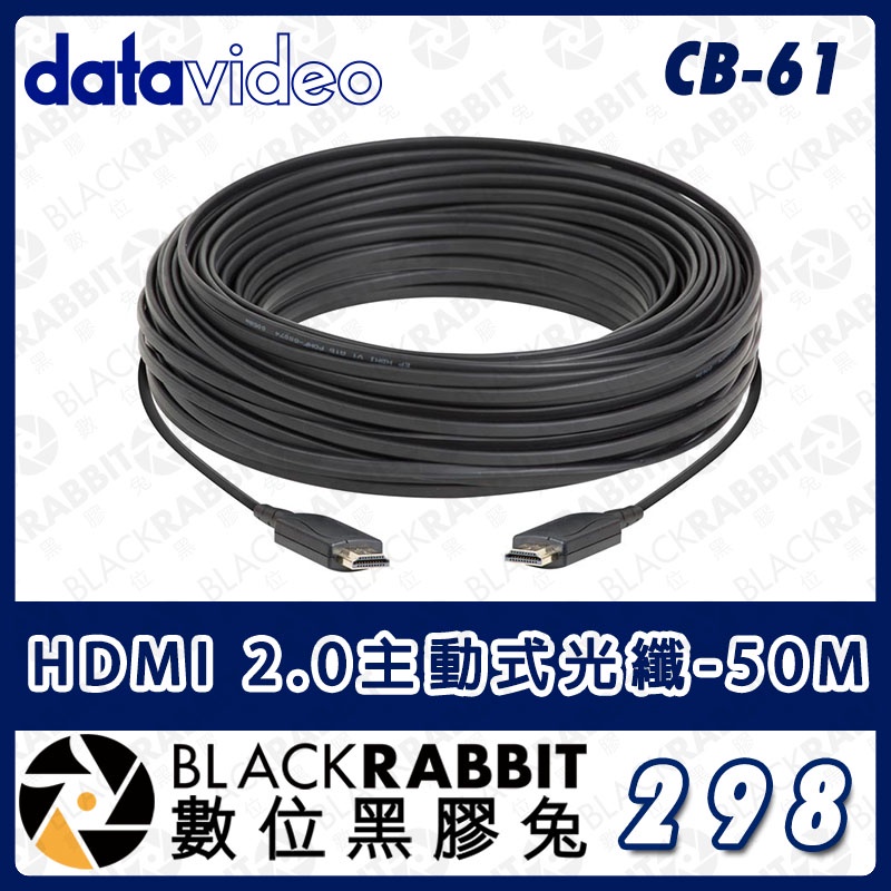 【 Datavideo CB-61 HDMI 2.0主動式光纖 - 50M 】 訊號線 A型 傳輸線 顯示器 數位黑膠兔