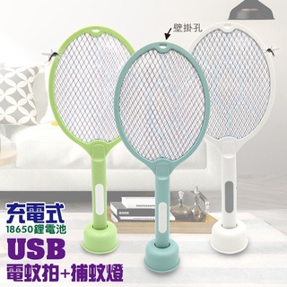 臺灣現貨 99免運 USB充電式電蚊拍+捕蚊燈 超大電容量2000MAH 電蚊拍 滅蚊拍 顏色隨機 捕蚊拍