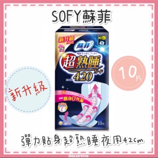 蘇菲 彈力貼身超熟睡夜用42公分