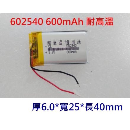 全新帶保護板 602540 062540 耐高溫鋰電池 600mAh 電池 MOTO A1 A1 PLUS 藍芽耳機電池