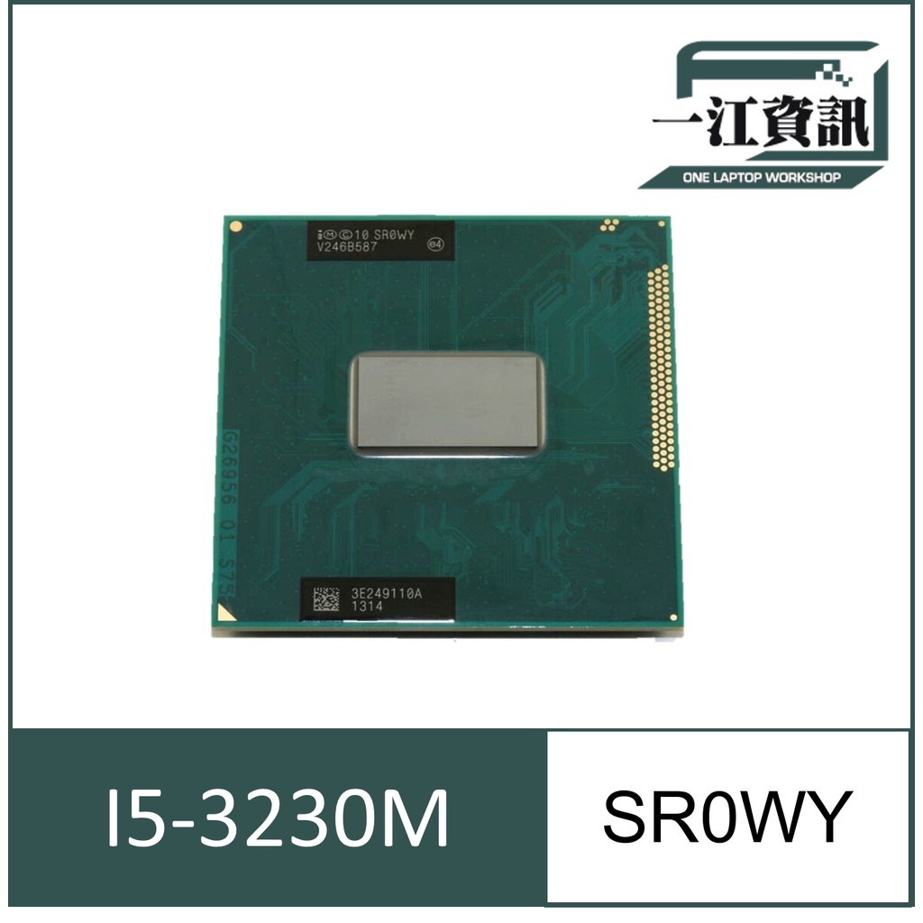 筆電CPU 三代處理器 i5-3210M i5-3230M  I5-3320M 筆電專用 保固30天 一江資訊
