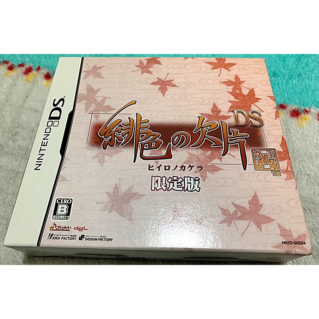 (免運) NDS DS 緋色的欠片 深紅色碎片 DS 限定版 任天堂 2DS、3DS 主機適用 蒐藏品
