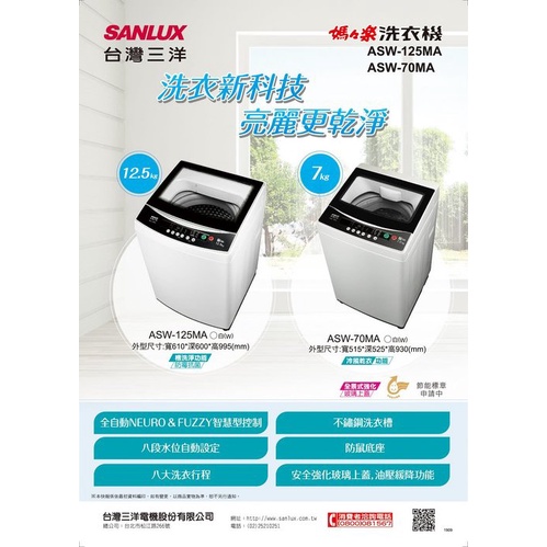 房東最愛款《台南586家電館》台灣三洋SANLUX 12.5公斤洗衣機【ASW-125MA】