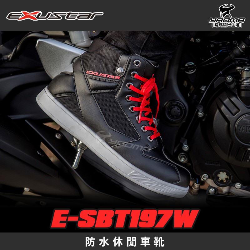 EXUSTAR E-SBT197W 黑 防水休閒車靴 拉鍊側開 短筒 車靴 防水 透氣 止滑 耀瑪騎士機車部品