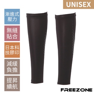 【FREEZONE】機能壓力腿套 中性用-FZ200型(男女可用/運動/慢跑/路跑/登山/健身房/重訓)