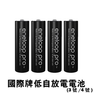 日本製 Panasonic 國際 eneloop pro 3號 2550mAh 低自放電池 環保包