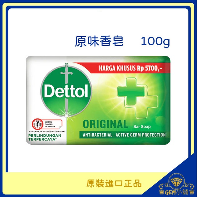 ♕GEM小舖♕【Dettol 滴露】經典松木 原味抗菌香皂 100g 洗手皂/沐浴皂