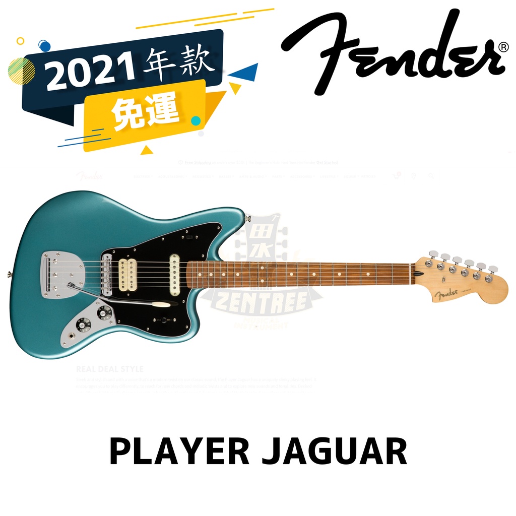 預訂 Fender Player JAGUAR Tidepool 湖水藍 電吉他 田水音樂