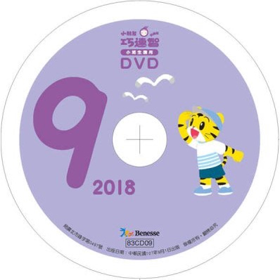 2018年9月 巧連智(巧虎) 快樂版 小班生適用 全新 正版DVD