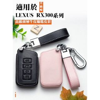 台灣現貨 最新款 Lexus RX300 真皮 有LOGO 鑰匙皮套 鑰匙包 汽車鑰匙 皮套 遙控器保護套 好禮大放送