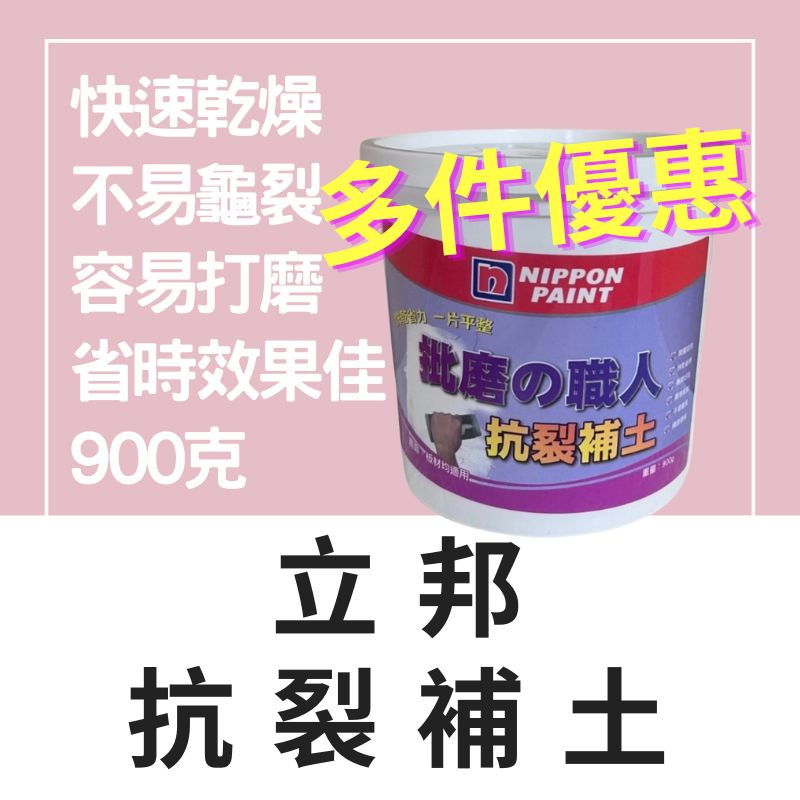 【🌈卡樂屋】 立邦批土 立邦補土 批磨職人 抗裂補土 900g 批土 補土 土批 雙喜批土 三陽批土 批磨大師補土