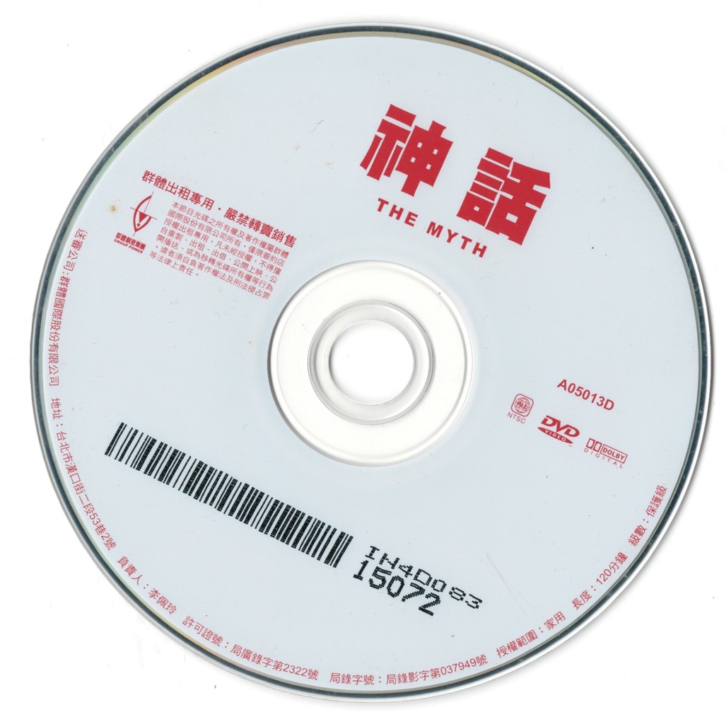 神話DVD(E)《神話》是一部2005年由唐季禮執導的在中國香港上映的武俠奇幻冒險愛情電影，成龍、金喜善、瑪莉卡·舒拉瓦