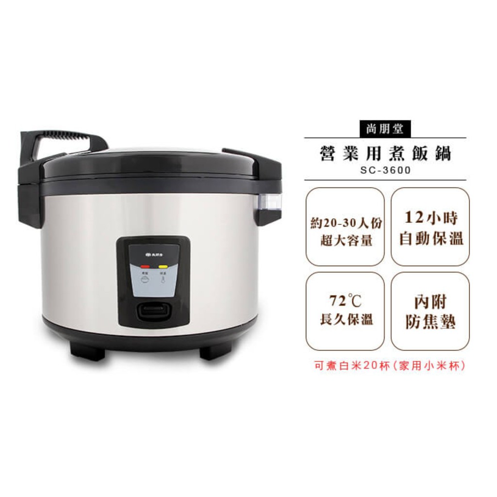 全新 尚朋堂人份煮飯鍋sc 3600 蝦皮購物