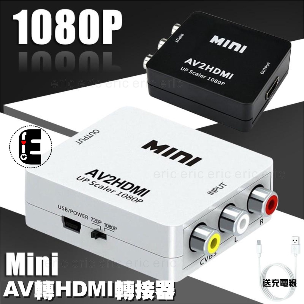 AV轉HDMI轉接盒轉換器 av2hdmi 1080P mini av2hdmi av to hdmi