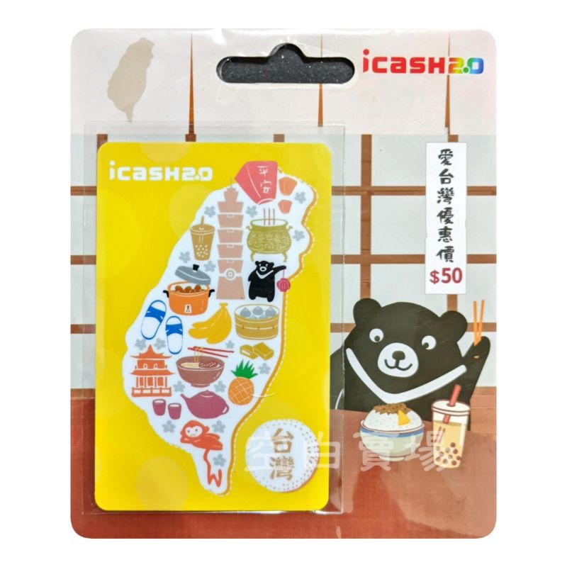 愛台灣 icash2.0