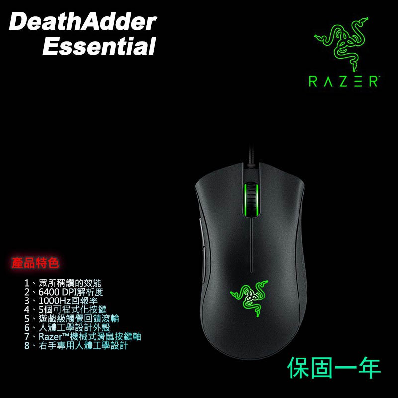 阿蕭正品 電競雷蛇滑鼠razer Deathadder Essential 煉獄奎蛇標準版 蝦皮購物