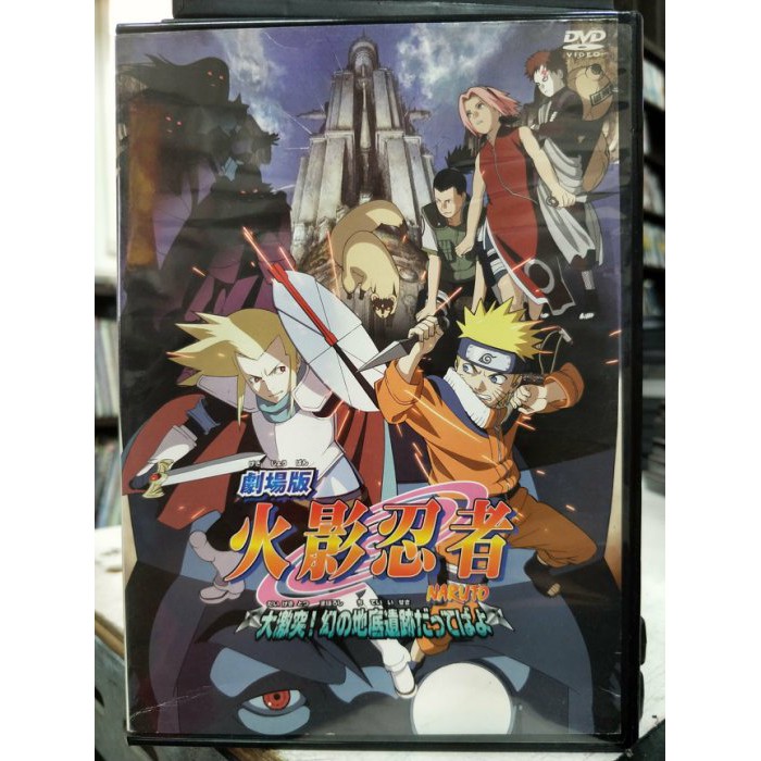 影音大批發 B04 195 正版dvd 動畫 火影忍者 大激突 幻之地底遺跡 劇場版 日語發音 直購價 蝦皮購物