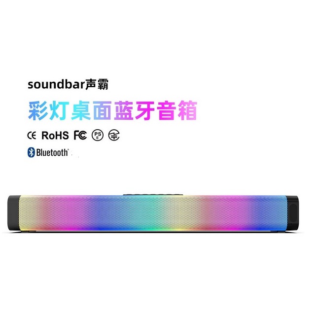 soundbar聲霸RGB彩燈桌面音箱2021新款長條usb炫彩低音炮藍牙音箱