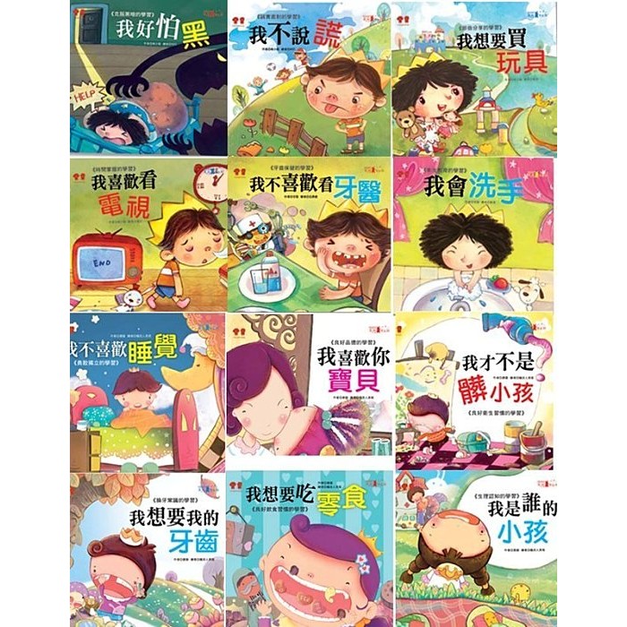 漢湘-公主王子成長繪本 12平裝書 12CD 好寶寶生活好習慣 品德學習