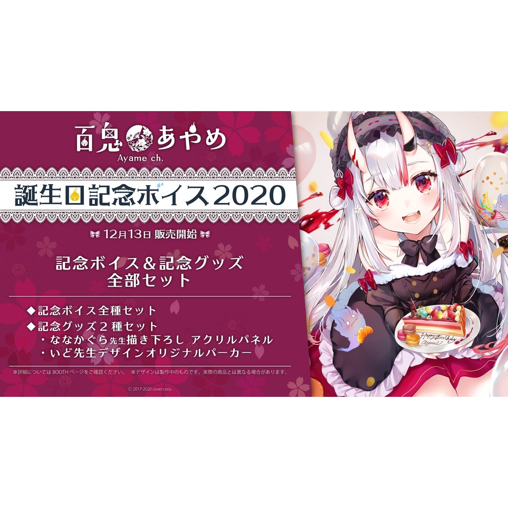 ホロライブ 百鬼あやめ 誕生日記念グッズ 2020 オリジナルパーカー