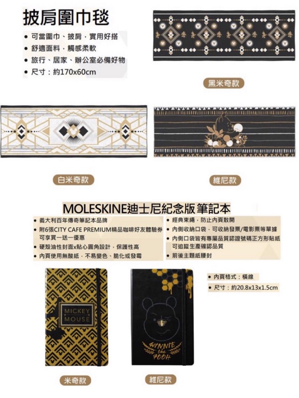 【啾咪百貨】(現貨) 7-11 Disney 迪士尼 披肩圍巾毯/米奇 維尼 MOLESKINE 迪士尼紀念版 筆記本