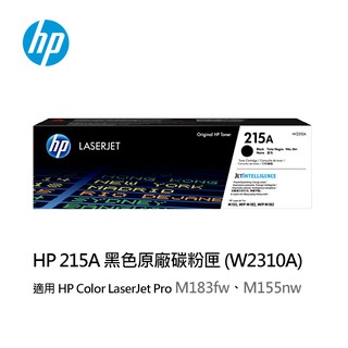 【妮可3C】HP 215A 黑色原廠 LaserJet 碳粉匣 (W2310A)適用M183fw、M155nw