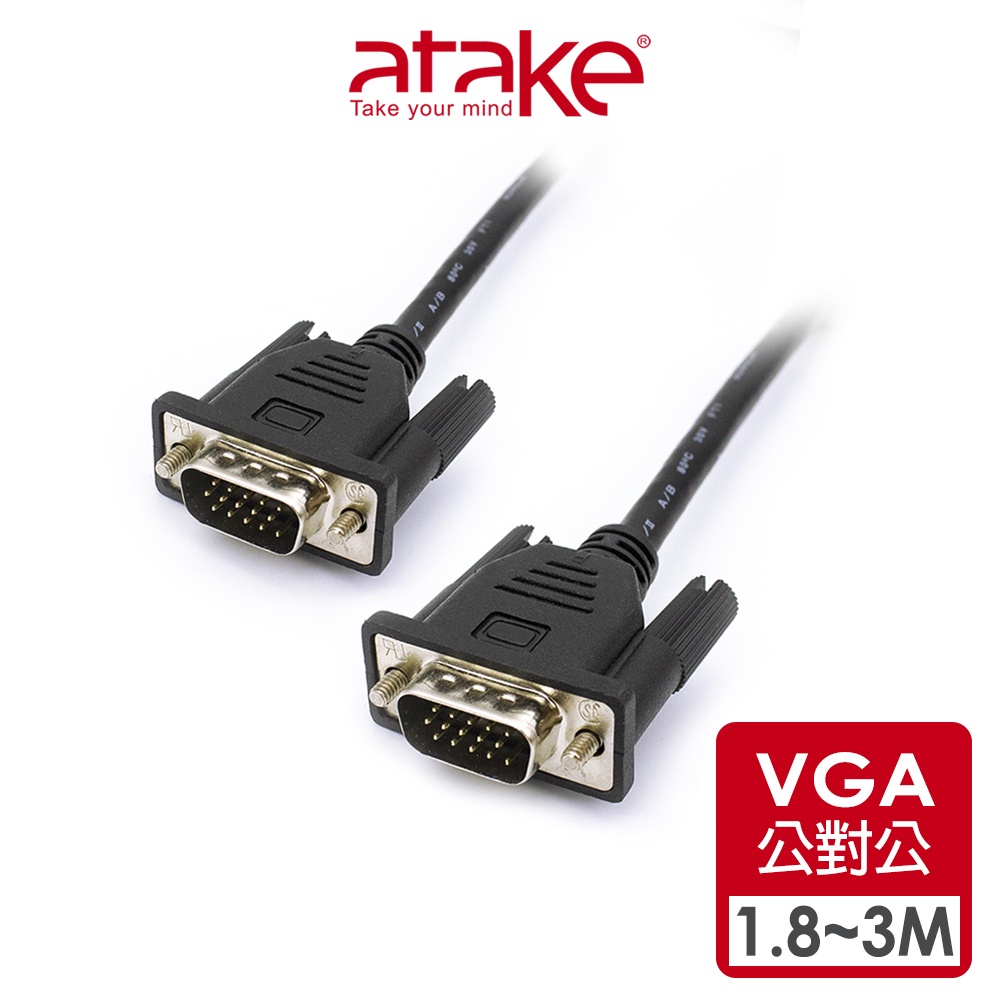 【atake】VGA高畫質傳輸線 1.8m/3m (15Pin/公對公)