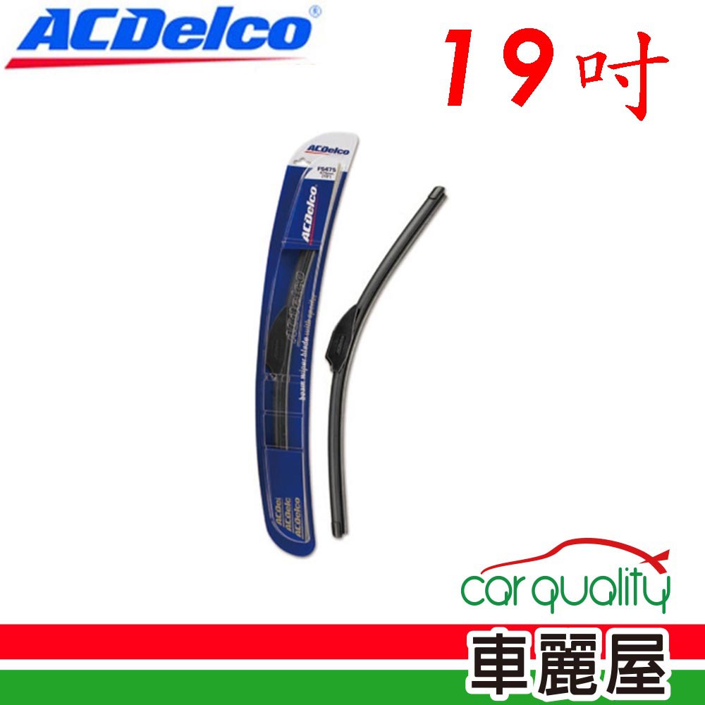 ACDelco 雨刷 ACDelco 矽膠 軟骨 19吋 現貨 廠商直送