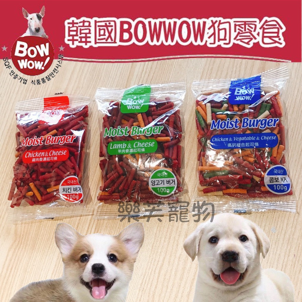 🐶韓國BOWWOW-雞肉、羊肉、綜合香濃起司條 100g/小包裝🐶狗零食 犬零食