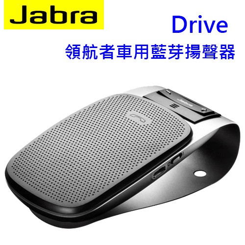 Jabra Drive 領航者車用藍芽揚聲器 先創代理 訂購商品 蝦皮購物