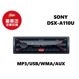 SONY DSX A-110U 無碟音響主機【麗車坊00160】
