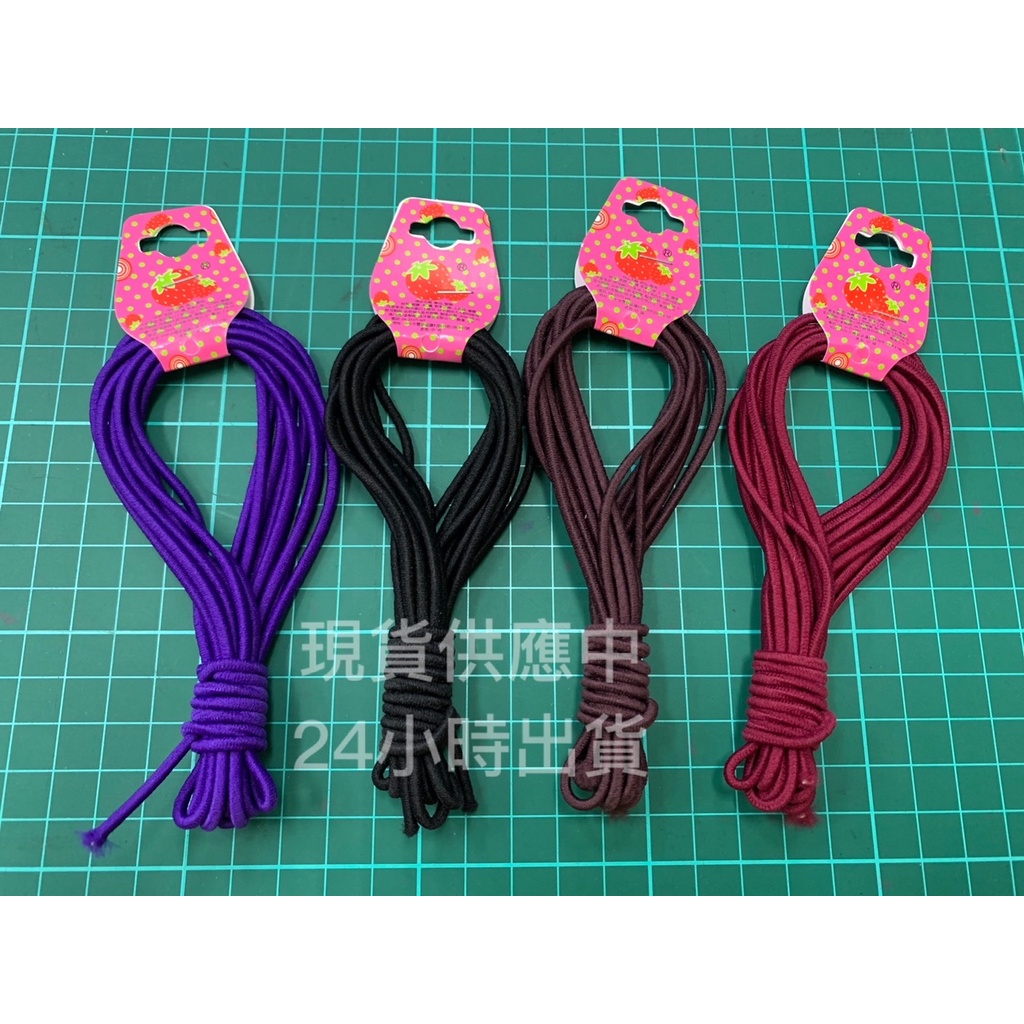 彈性口罩繩 黑色 彩色彈力繩 口罩綁繩 口罩繩  伸縮繩 鬆緊帶 繩子