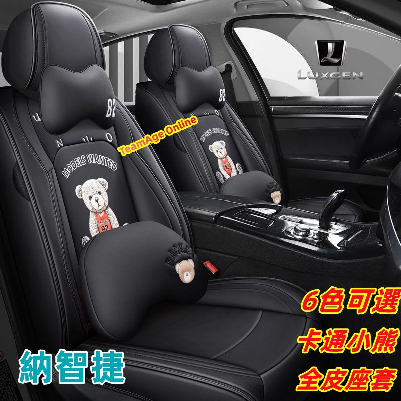 納智捷Luxgen 汽車座椅套 URX S3 S5 U5 U6 U7 V7 M7 卡通座套