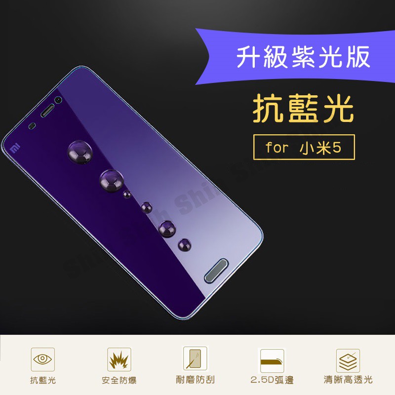 台灣現貨 小米 滿版 紫光 抗藍光玻璃貼 小米MAX3 MIX3  紅米6 7 紅米Note8T 5 6 7 8Pro