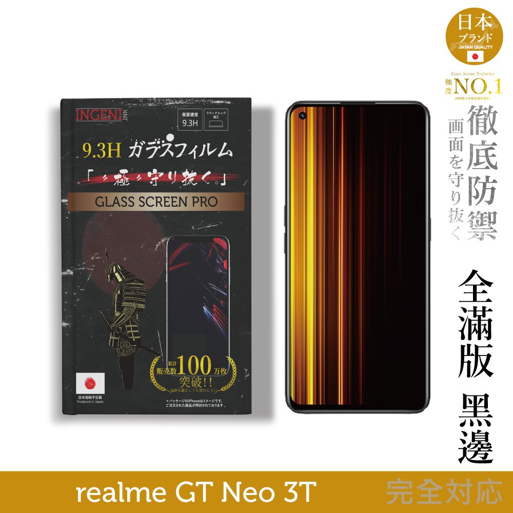 INGENI徹底防禦 日本製玻璃保護貼 (全滿版 黑邊) 適用 realme GT Neo 3T 廠商直送