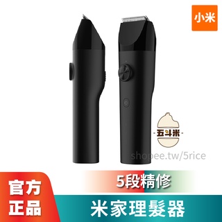 🔥臺灣現貨保固🔥小米理髮器 米家電動理髮器 米家理髮器 剪髮器 理髮刀 剃鬚刀 剃頭刀 家用剃髮神器 理髮 剪髮 電剪