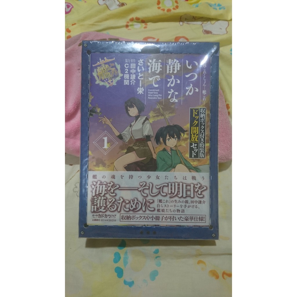 艦隊收藏 艦隊これくしょん 艦これ 日文書籍いつか静かな海で1 特裝版 特装版 ドック開放 セット 蝦皮購物