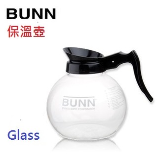 BUNN 美式咖啡機 保溫壺 限宅配寄件