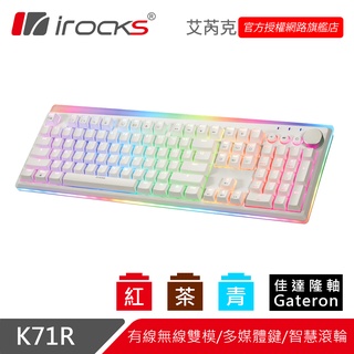 irocks K71R RGB背光 白色無線機械式鍵盤-Gateron軸