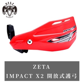現貨 日本 ZETA IMPACT X2 開放式護弓 越野滑胎 曦力越野
