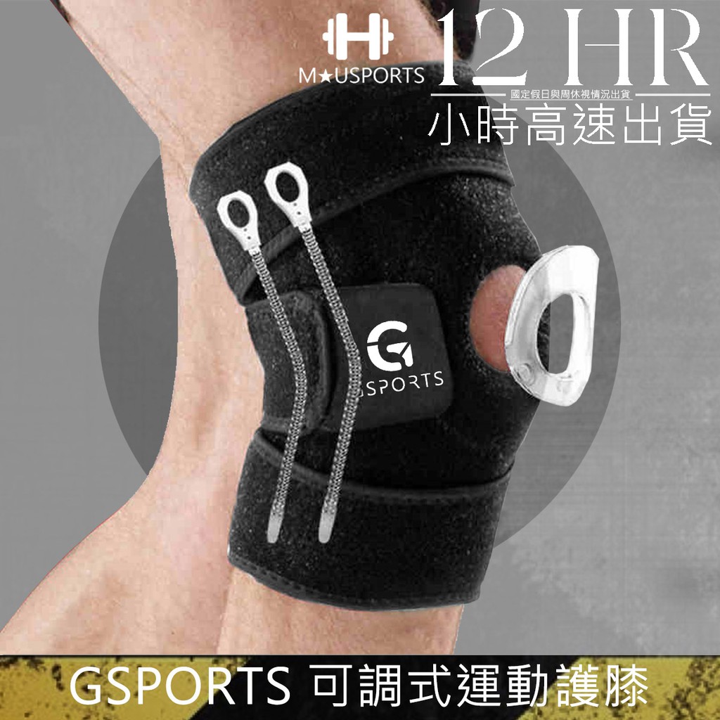 Gsports 可調式加壓運動護膝  護膝 專業支撐型運動護膝 專業加壓運動護膝 三段五點可調 登山 跑步